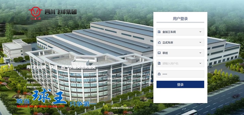 四川飛球“數(shù)字化工廠”一期工程順利完成，啟動(dòng)MES系統(tǒng)試運(yùn)行